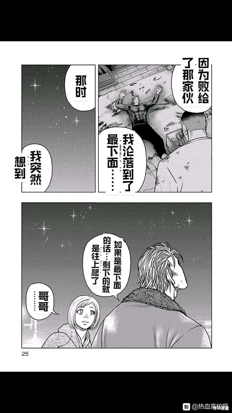 🍤热血高校crows外传-九头神龙男外传 第101话 第3页