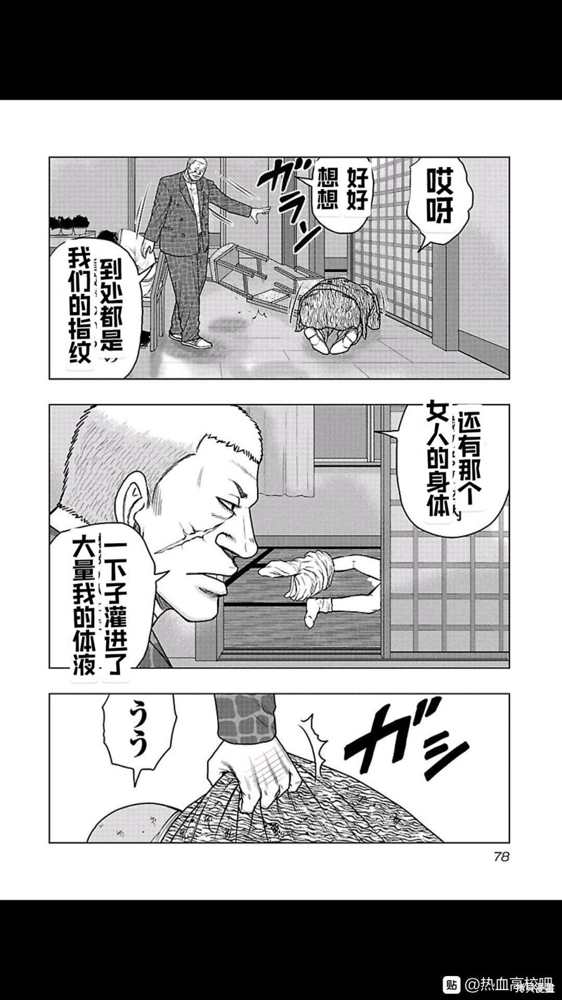 🍤热血高校crows外传-九头神龙男外传 第103话 第14页