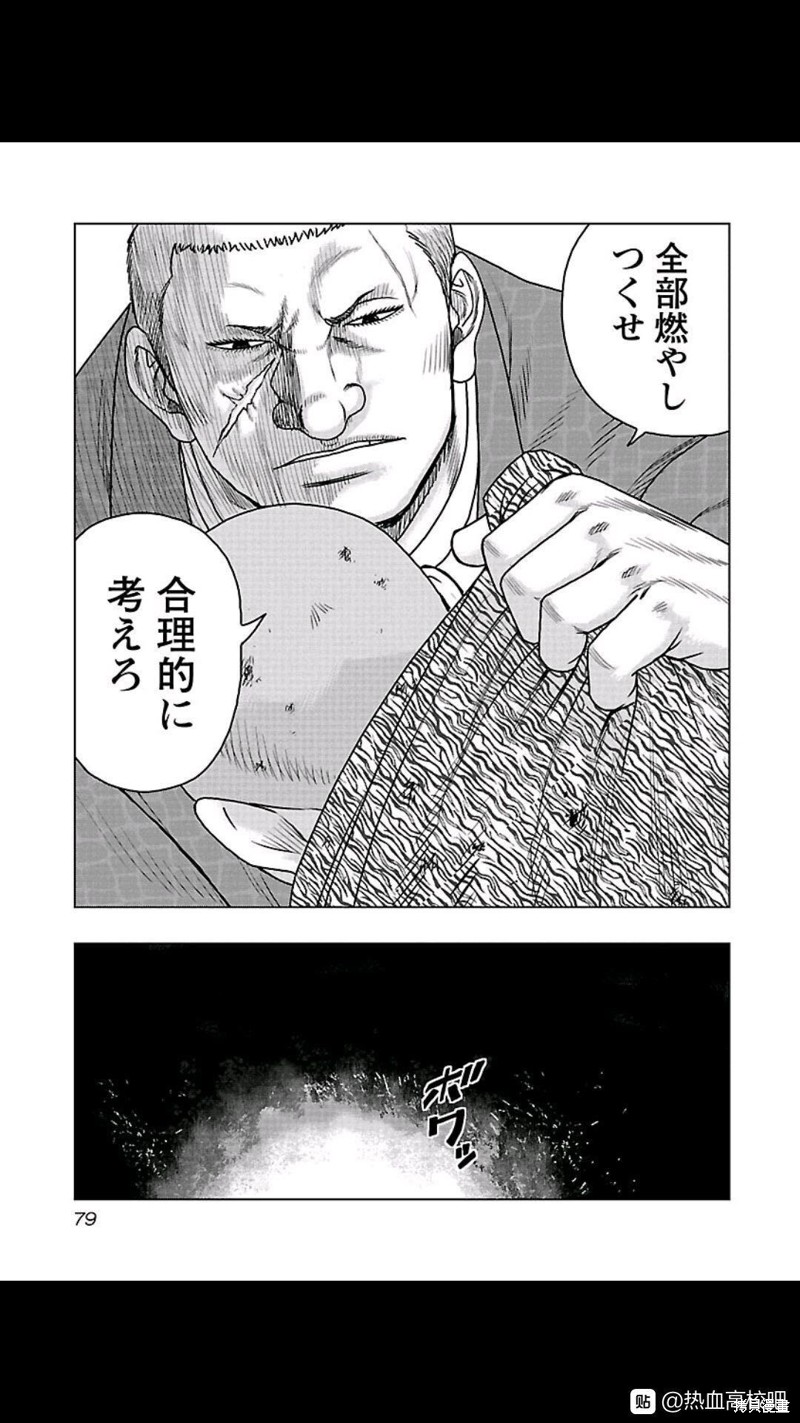 🍤热血高校crows外传-九头神龙男外传 第103话 第15页