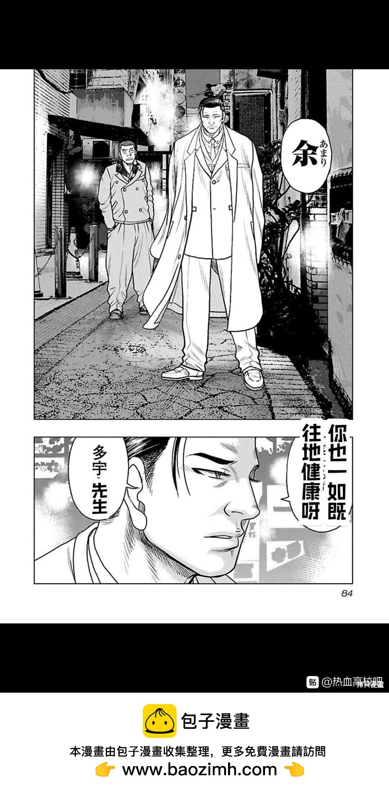 🍤热血高校crows外传-九头神龙男外传 第103话 第20页