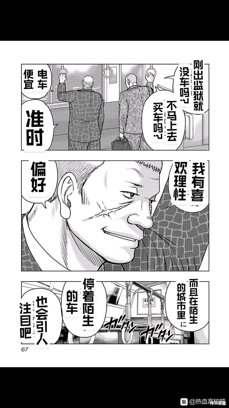🍤热血高校crows外传-九头神龙男外传 第103话 第3页