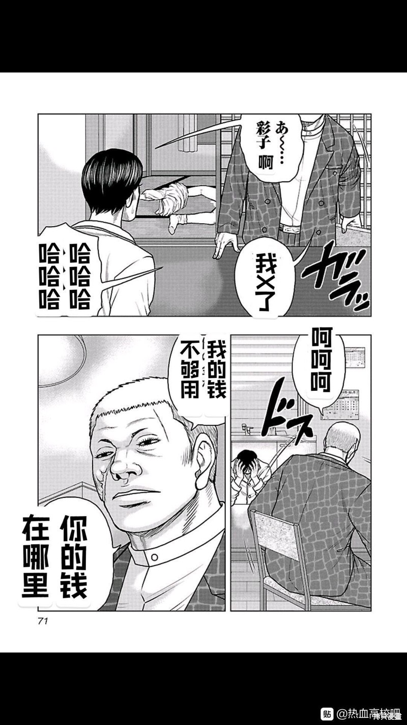 🍤热血高校crows外传-九头神龙男外传 第103话 第7页