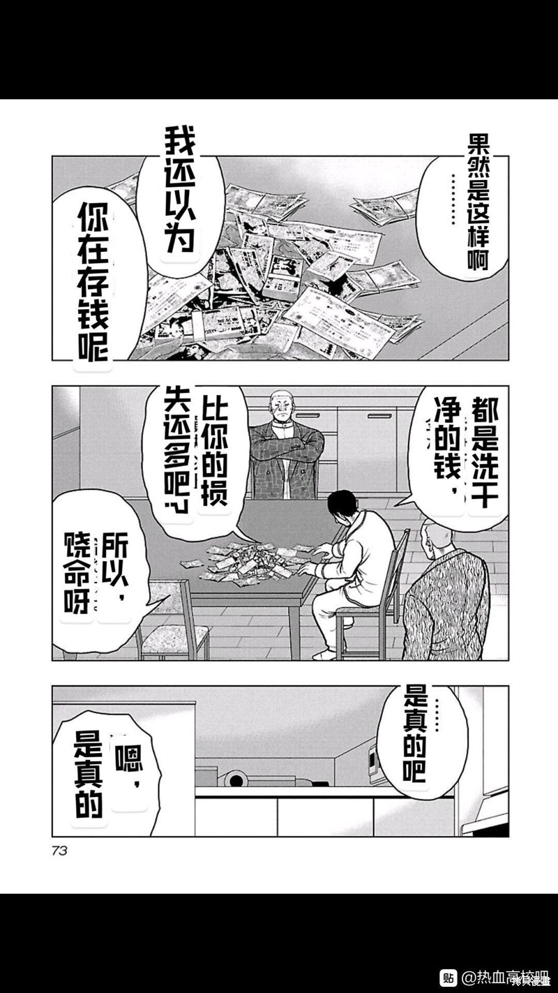 🍤热血高校crows外传-九头神龙男外传 第103话 第9页
