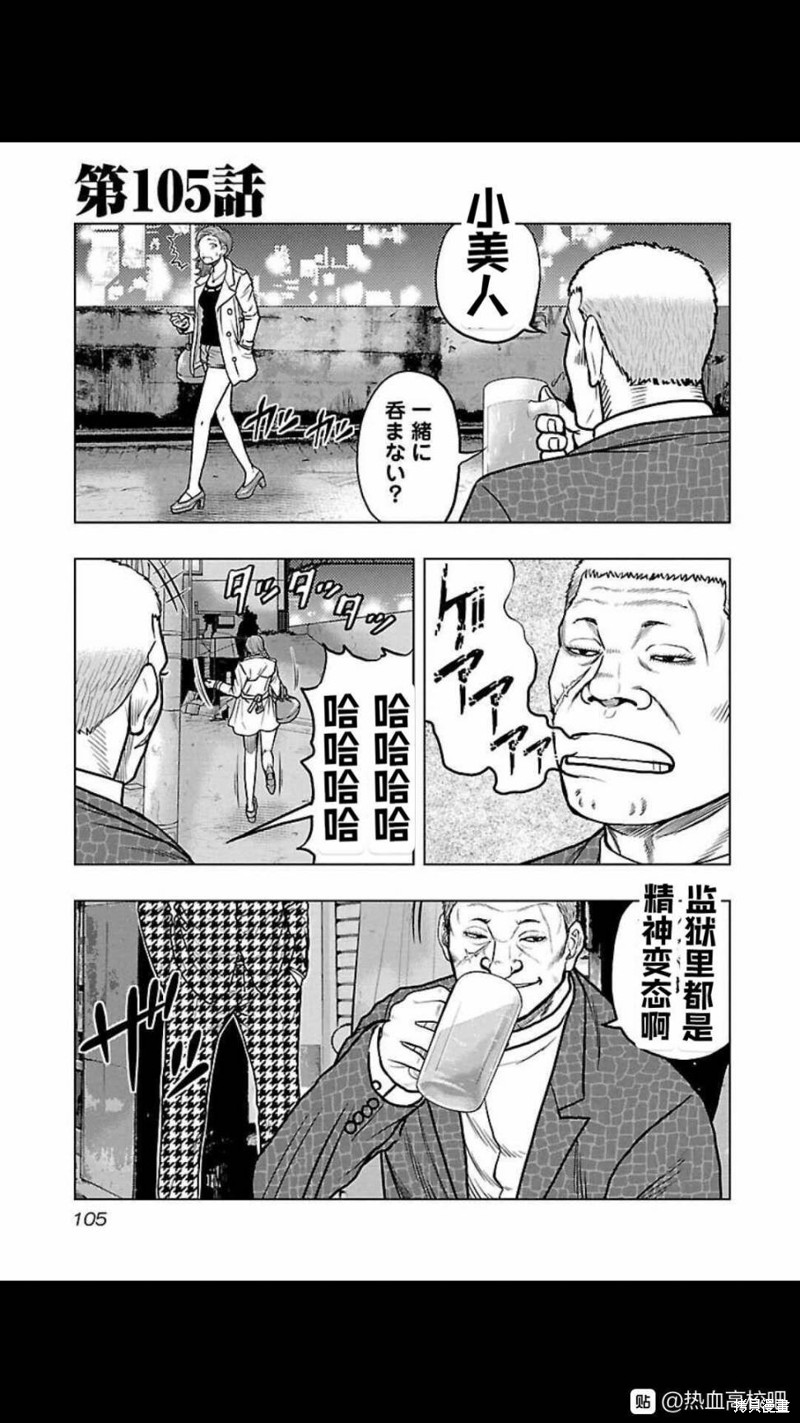 🍤热血高校crows外传-九头神龙男外传 第105话 第1页