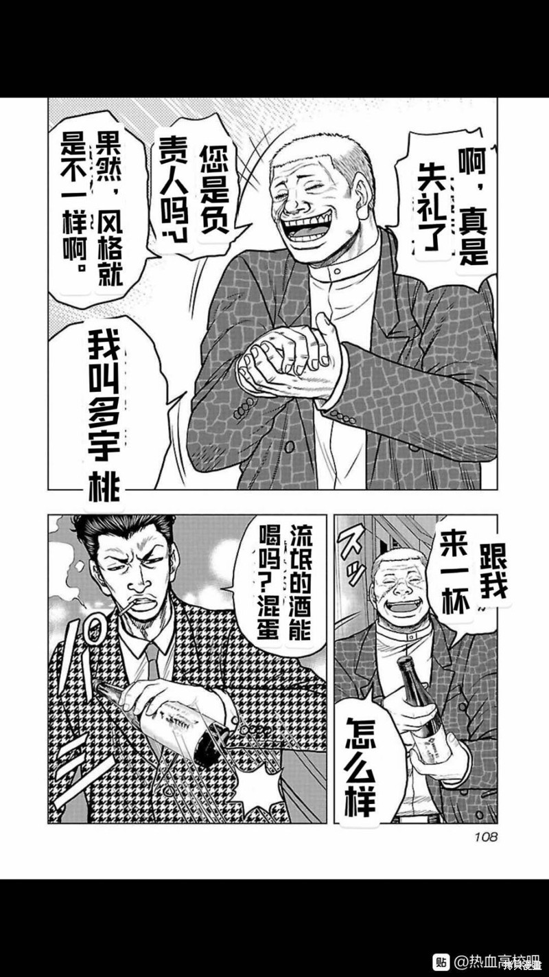 🍤热血高校crows外传-九头神龙男外传 第105话 第4页