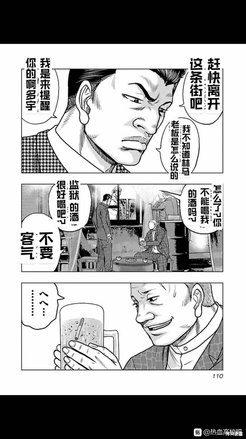 🍤热血高校crows外传-九头神龙男外传 第105话 第5页