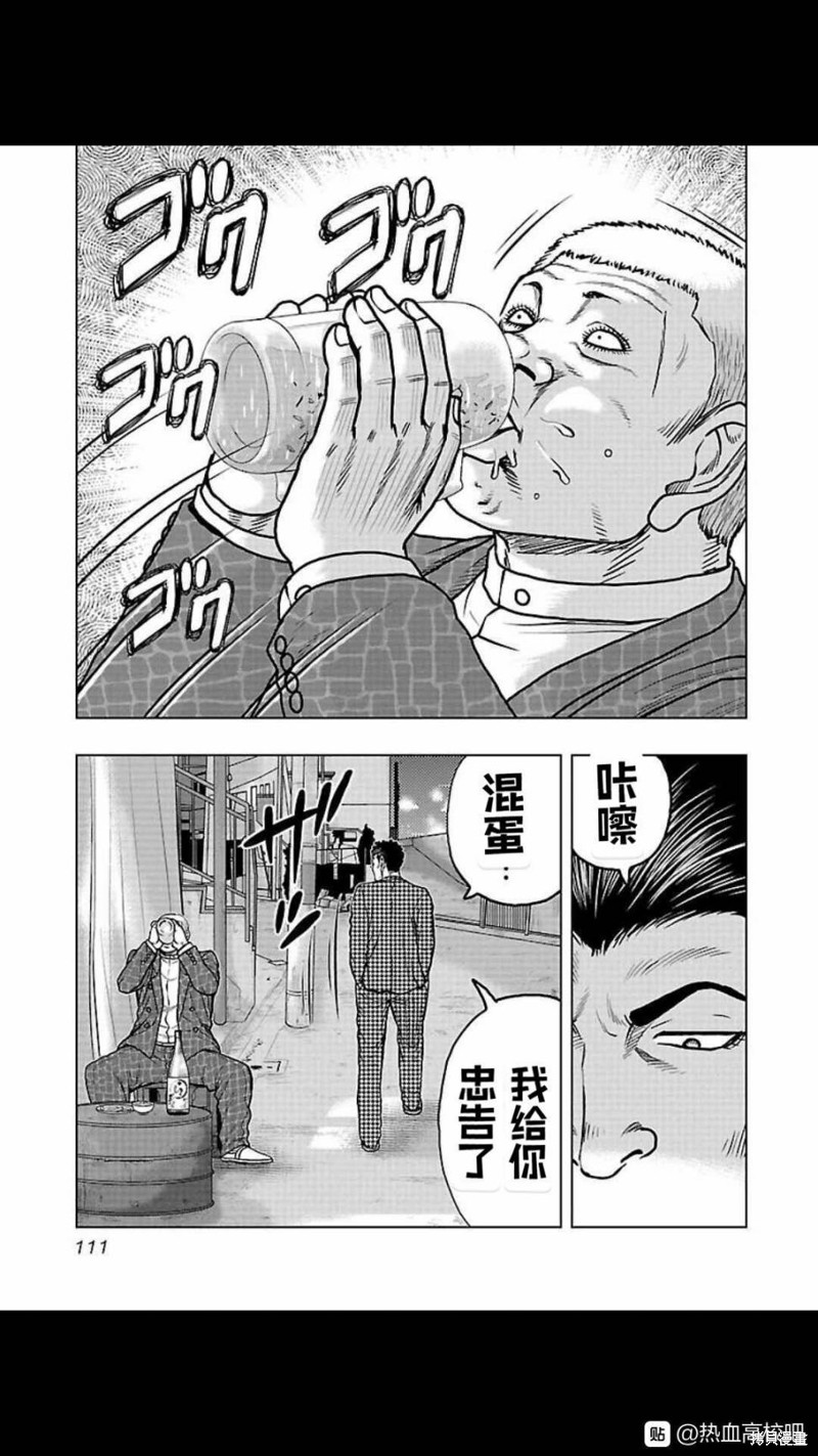 🍤热血高校crows外传-九头神龙男外传 第105话 第6页