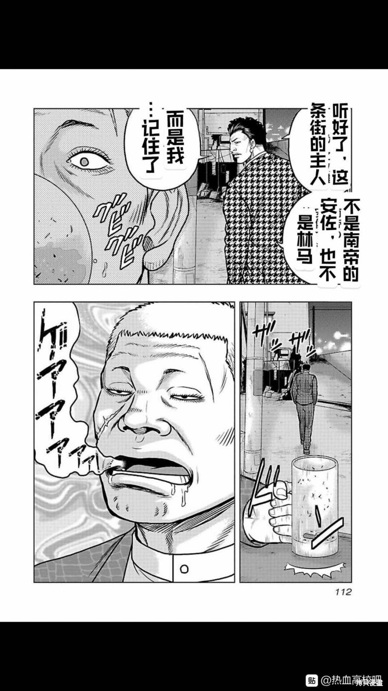 🍤热血高校crows外传-九头神龙男外传 第105话 第7页