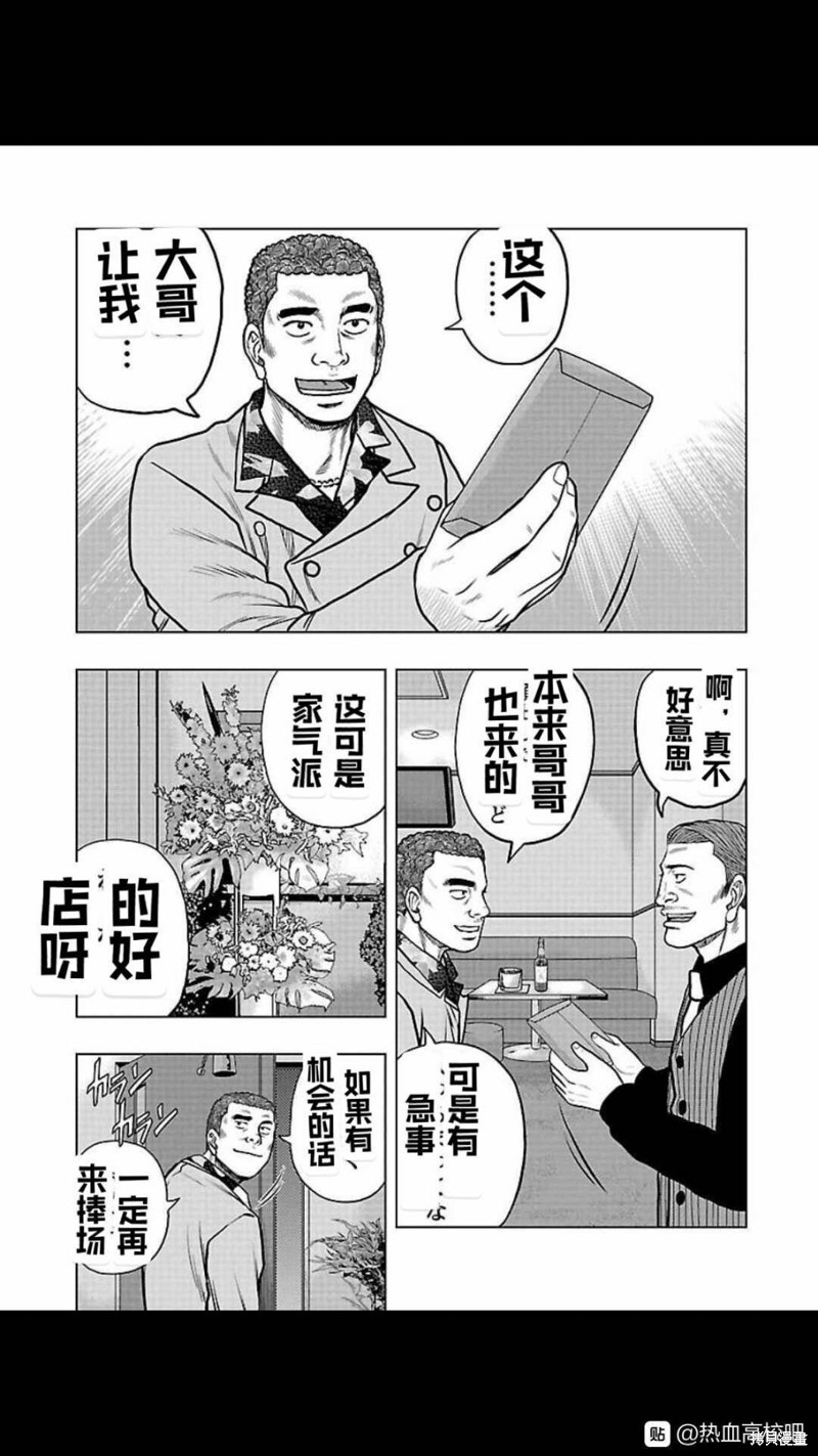 🍤热血高校crows外传-九头神龙男外传 第105话 第8页