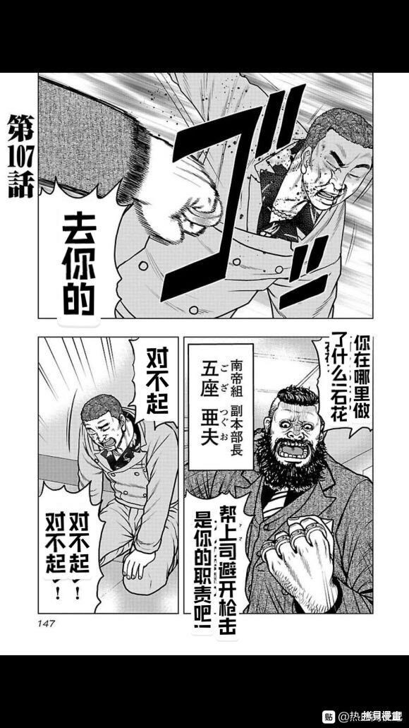 🍤热血高校crows外传-九头神龙男外传 第107话 第1页