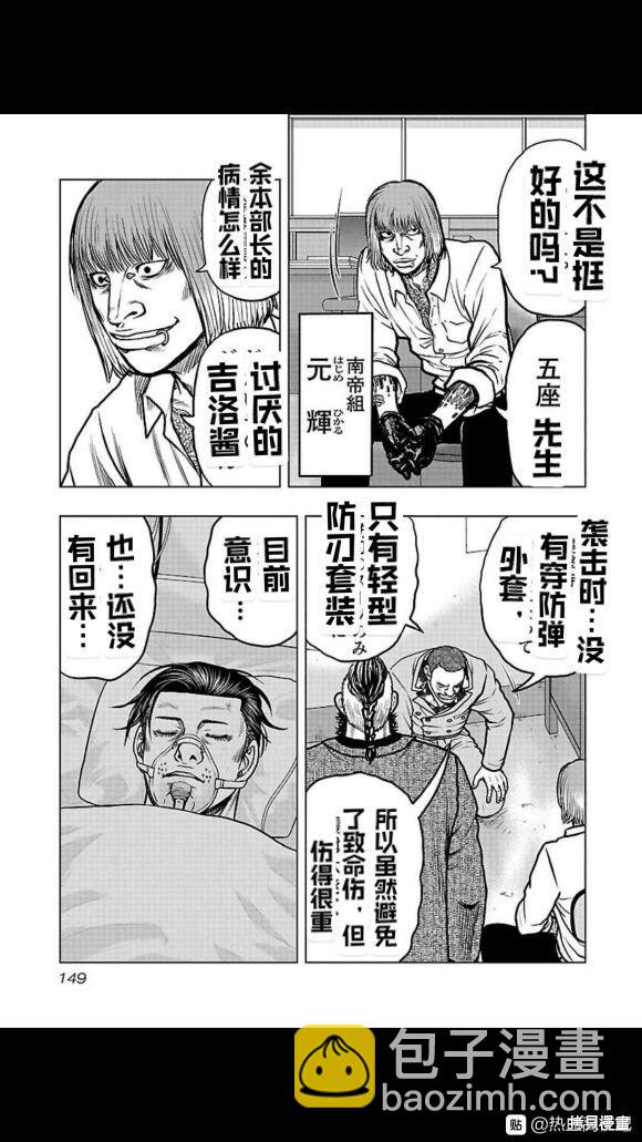 🍤热血高校crows外传-九头神龙男外传 第107话 第3页