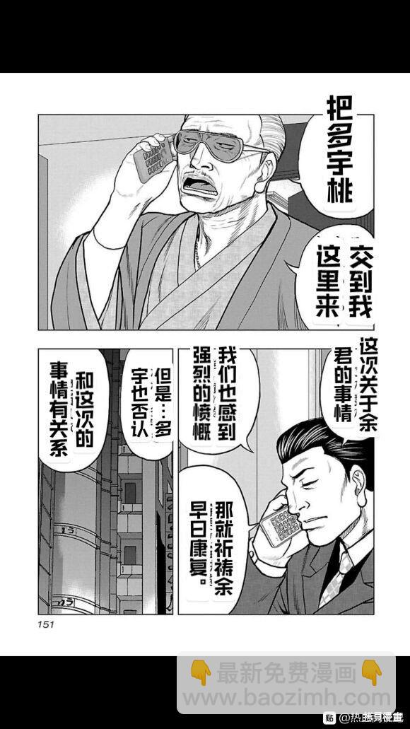🍤热血高校crows外传-九头神龙男外传 第107话 第5页