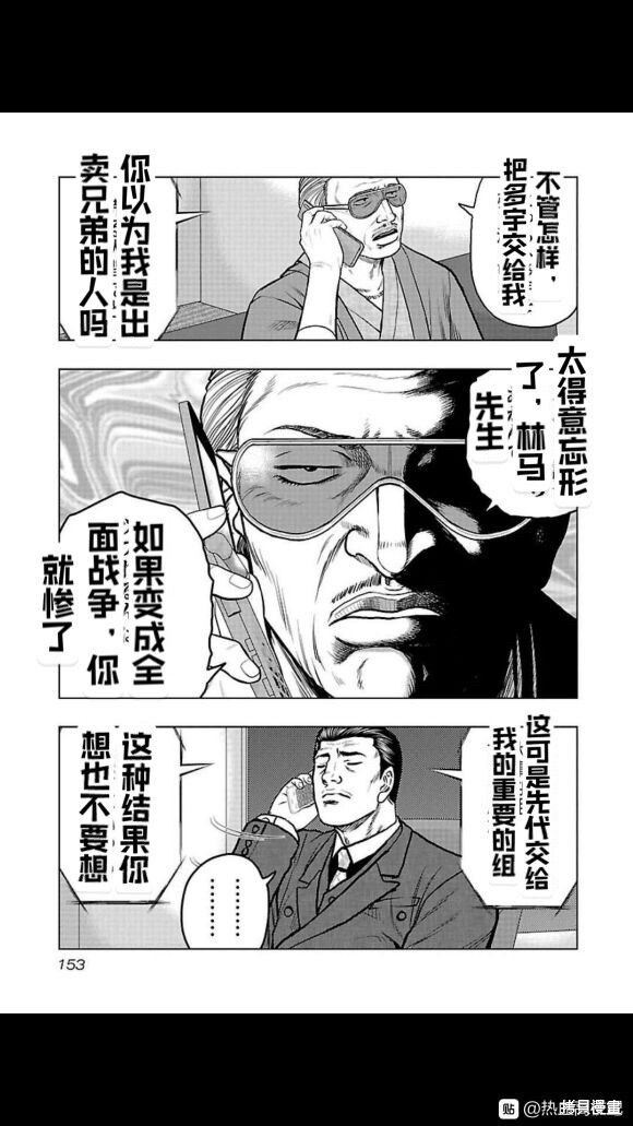 🍤热血高校crows外传-九头神龙男外传 第107话 第7页