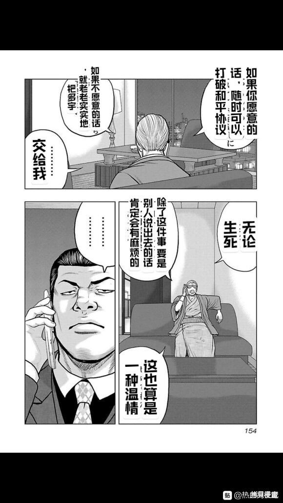 🍤热血高校crows外传-九头神龙男外传 第107话 第8页