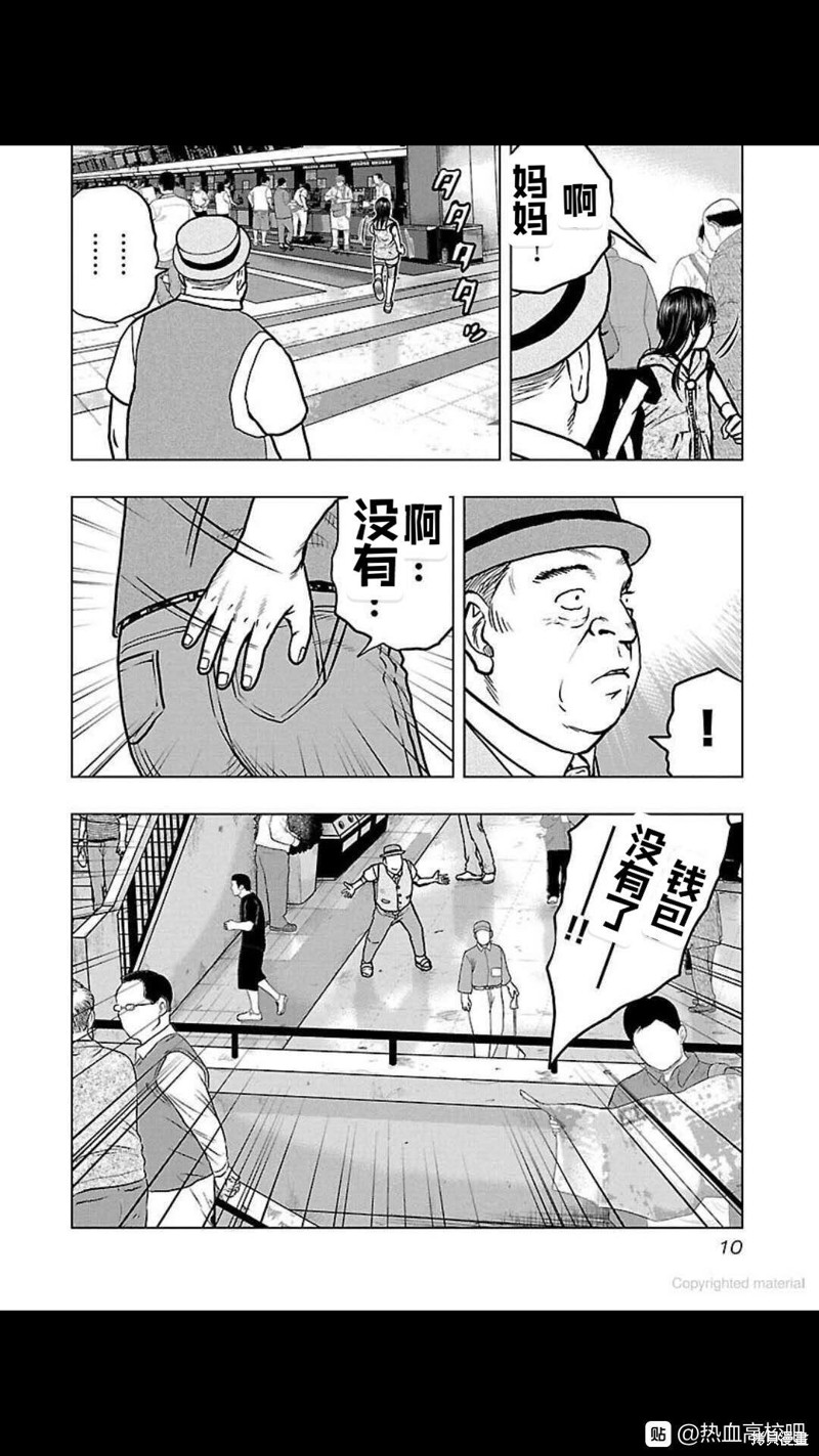 🍤热血高校crows外传-九头神龙男外传 第109话 第10页