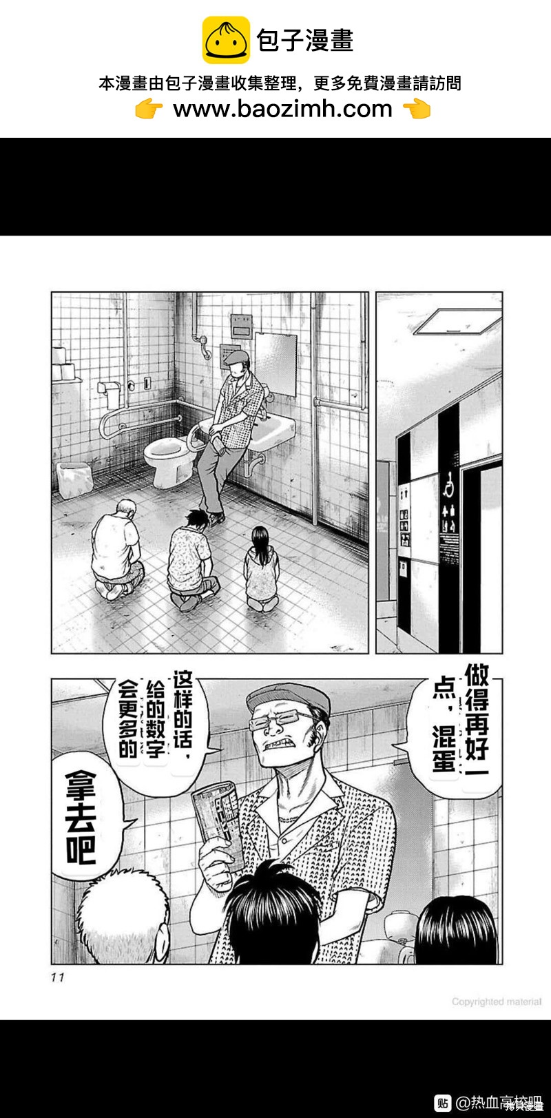 🍤热血高校crows外传-九头神龙男外传 第109话 第11页