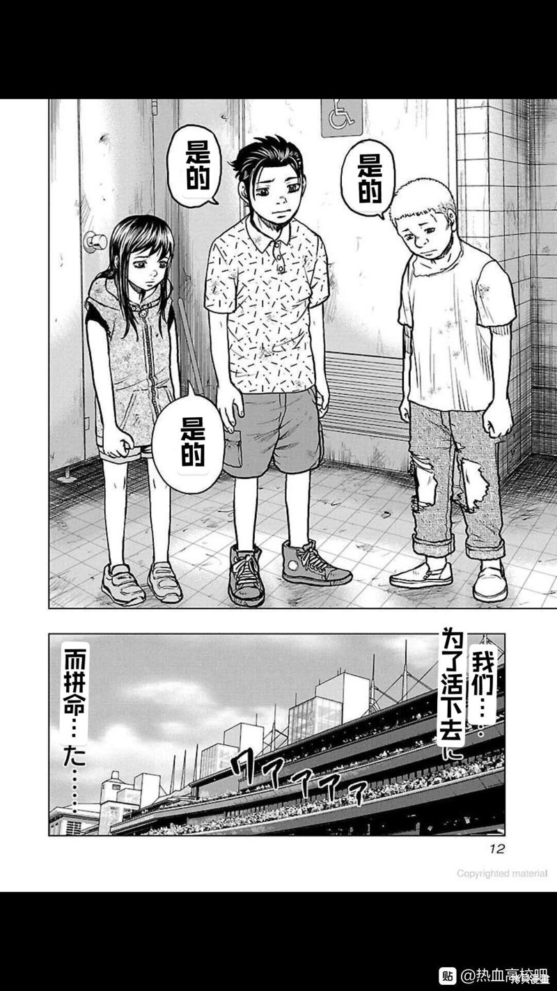 🍤热血高校crows外传-九头神龙男外传 第109话 第12页