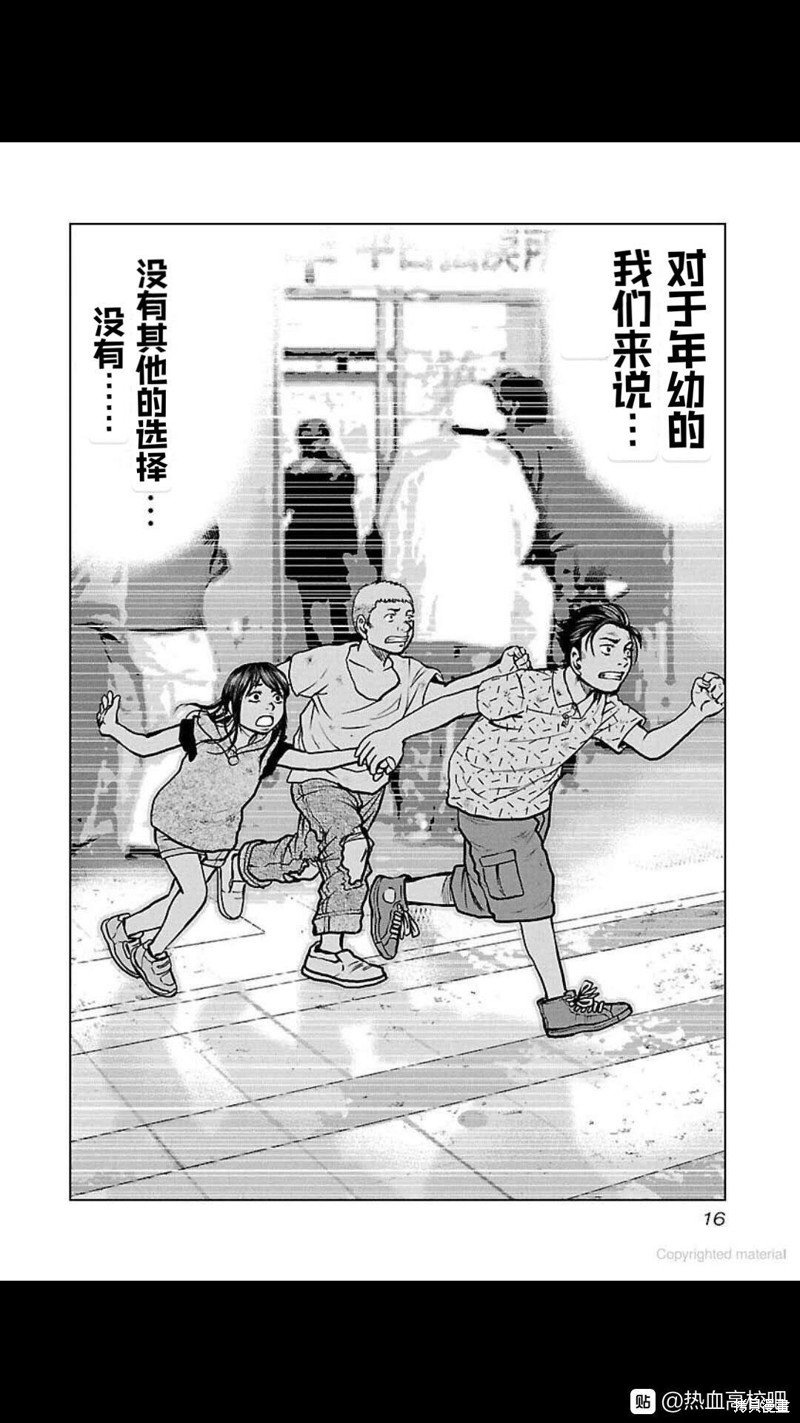 🍤热血高校crows外传-九头神龙男外传 第109话 第16页