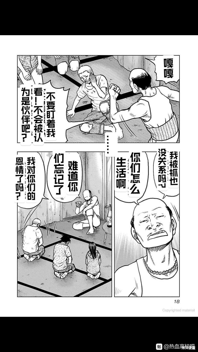 🍤热血高校crows外传-九头神龙男外传 第109话 第18页