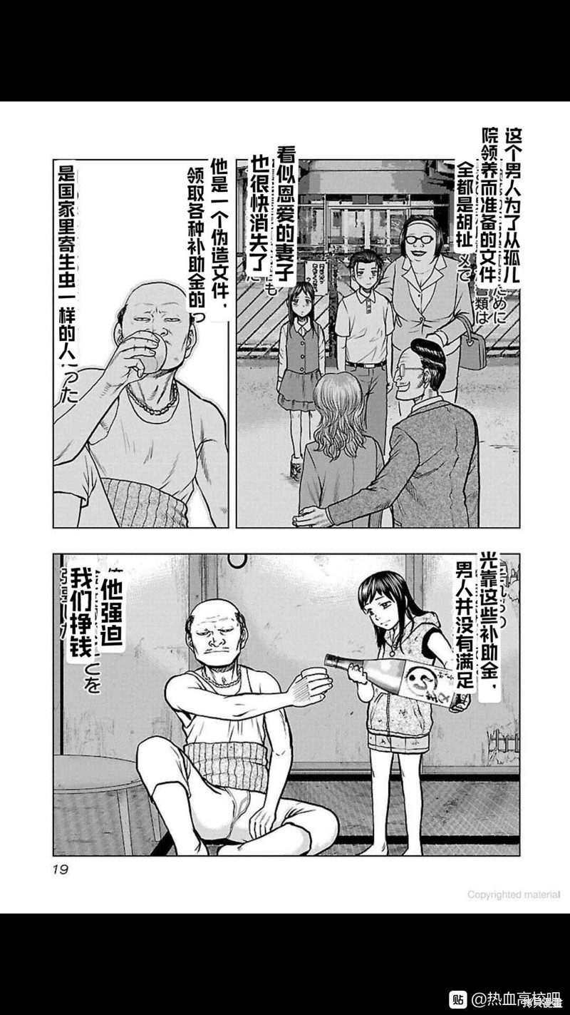 🍤热血高校crows外传-九头神龙男外传 第109话 第19页