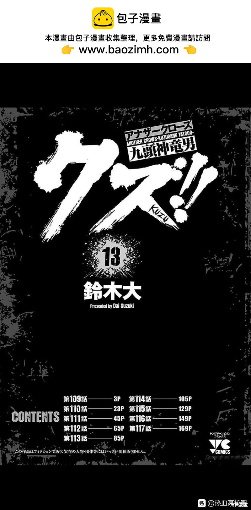 🍤热血高校crows外传-九头神龙男外传 第109话 第2页