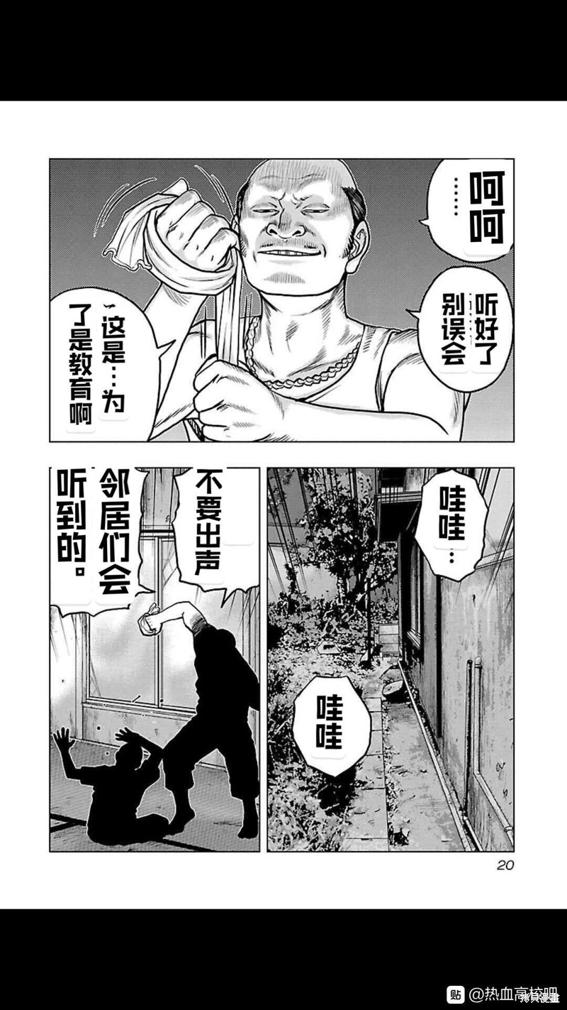 🍤热血高校crows外传-九头神龙男外传 第109话 第20页