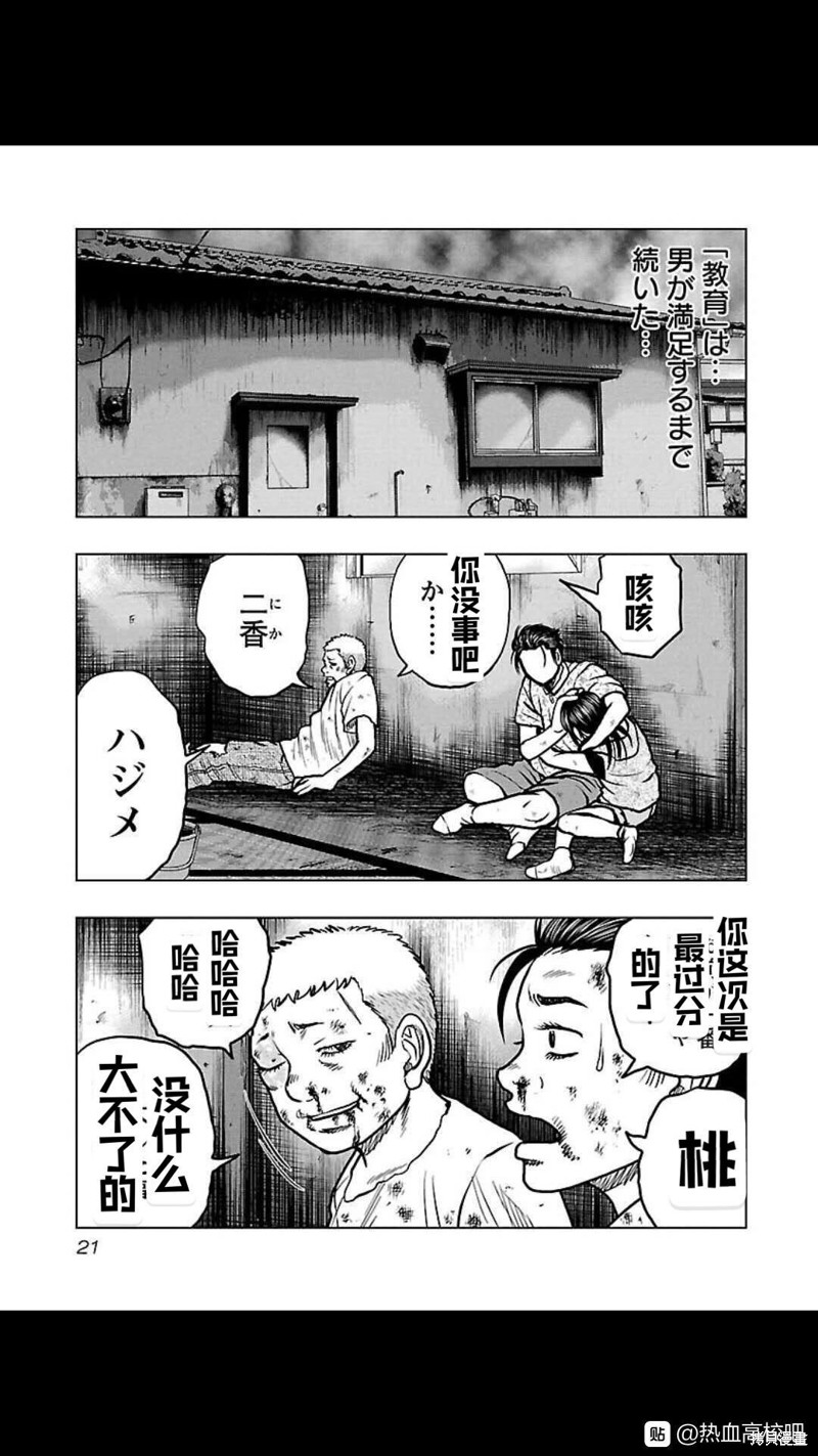 🍤热血高校crows外传-九头神龙男外传 第109话 第21页
