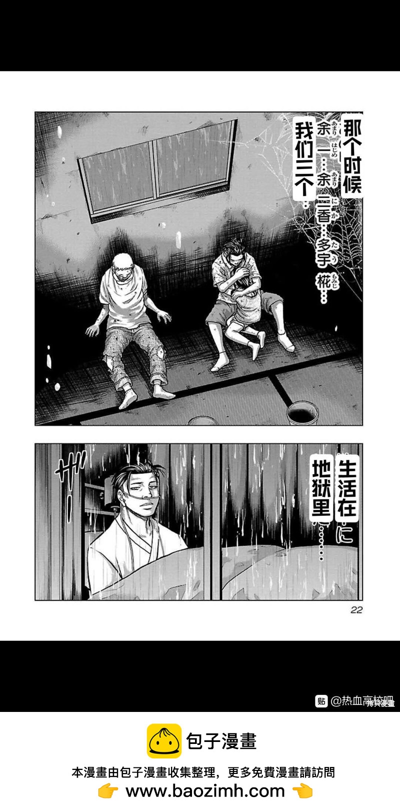 🍤热血高校crows外传-九头神龙男外传 第109话 第22页