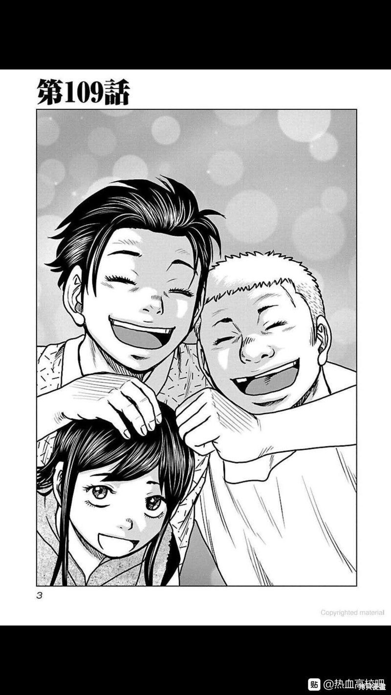 🍤热血高校crows外传-九头神龙男外传 第109话 第3页