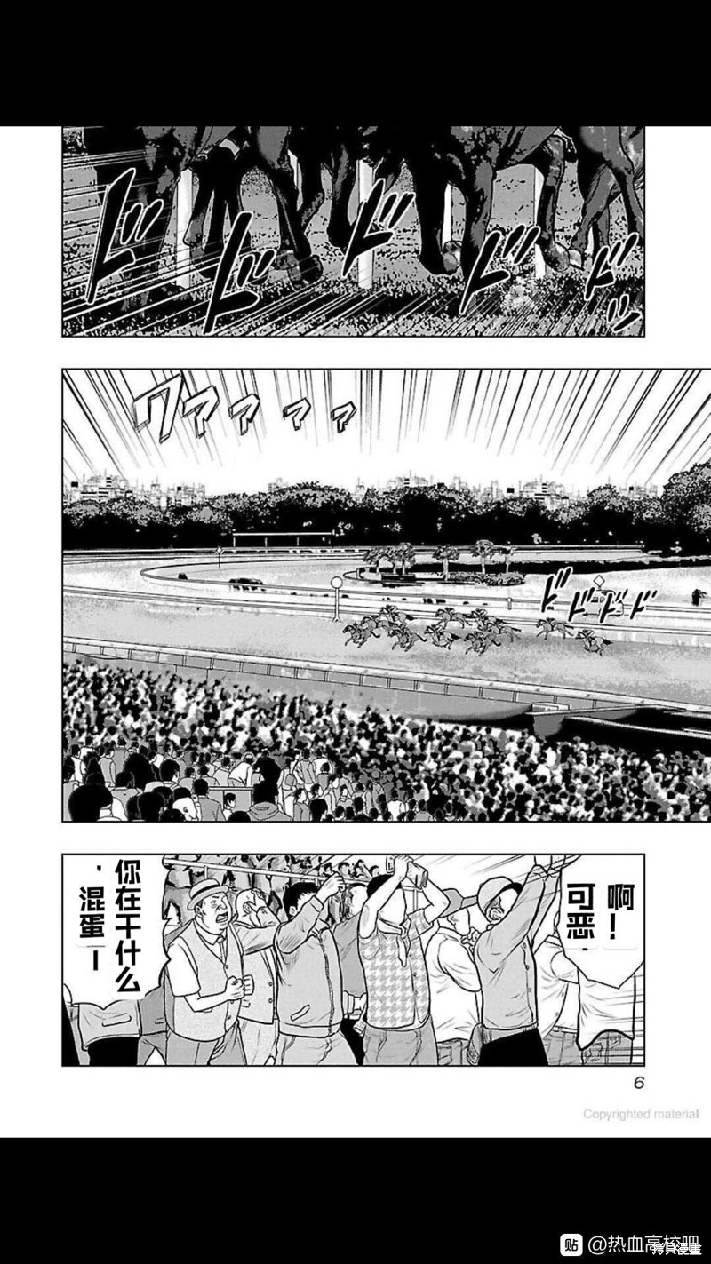 🍤热血高校crows外传-九头神龙男外传 第109话 第6页