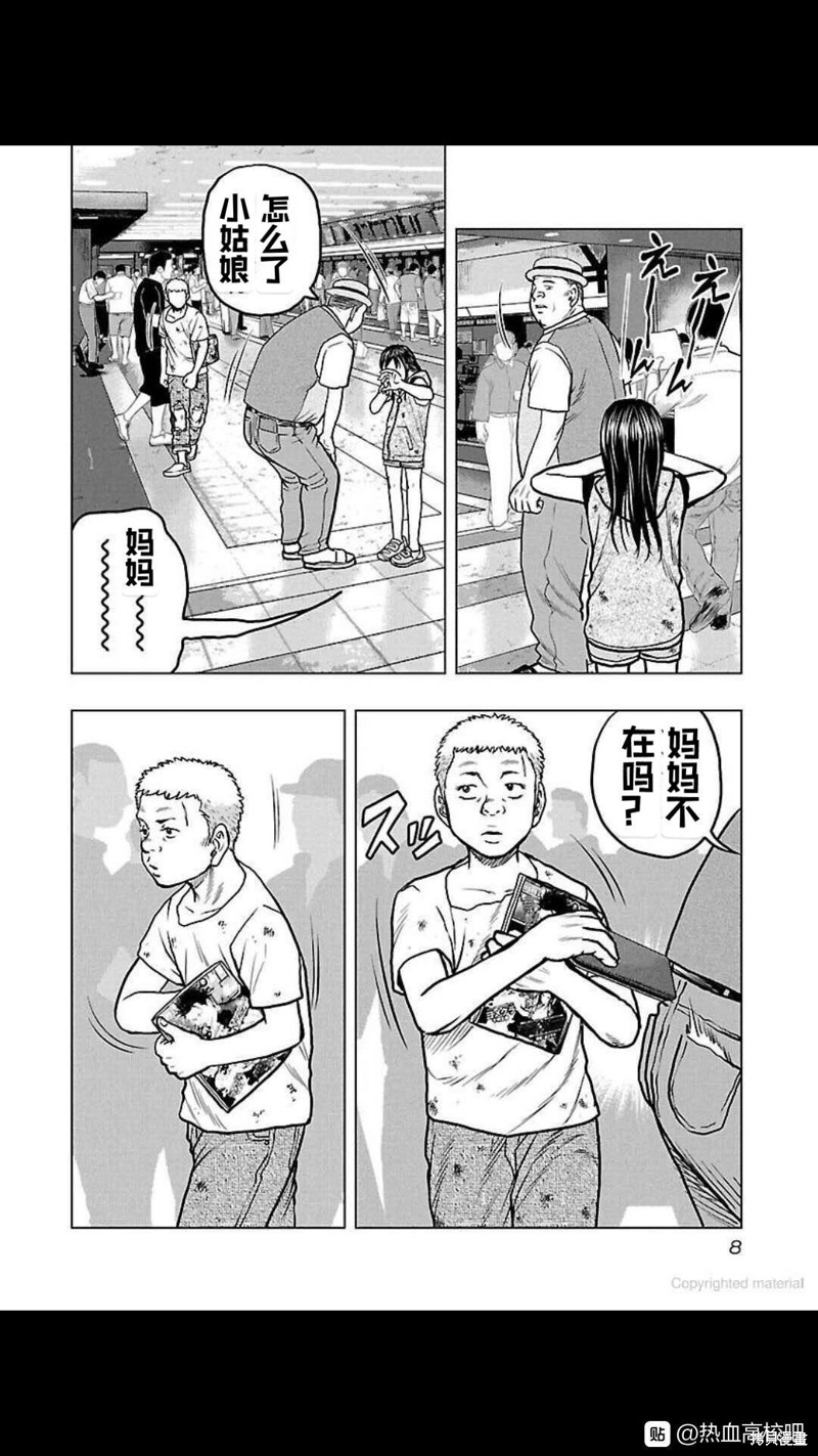🍤热血高校crows外传-九头神龙男外传 第109话 第8页