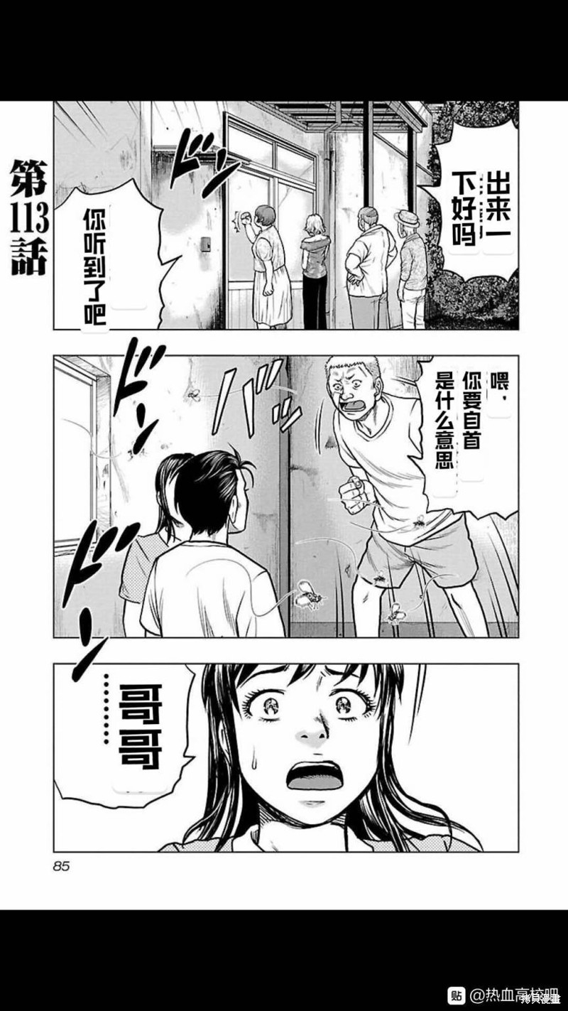 🍤热血高校crows外传-九头神龙男外传 第113话 第1页