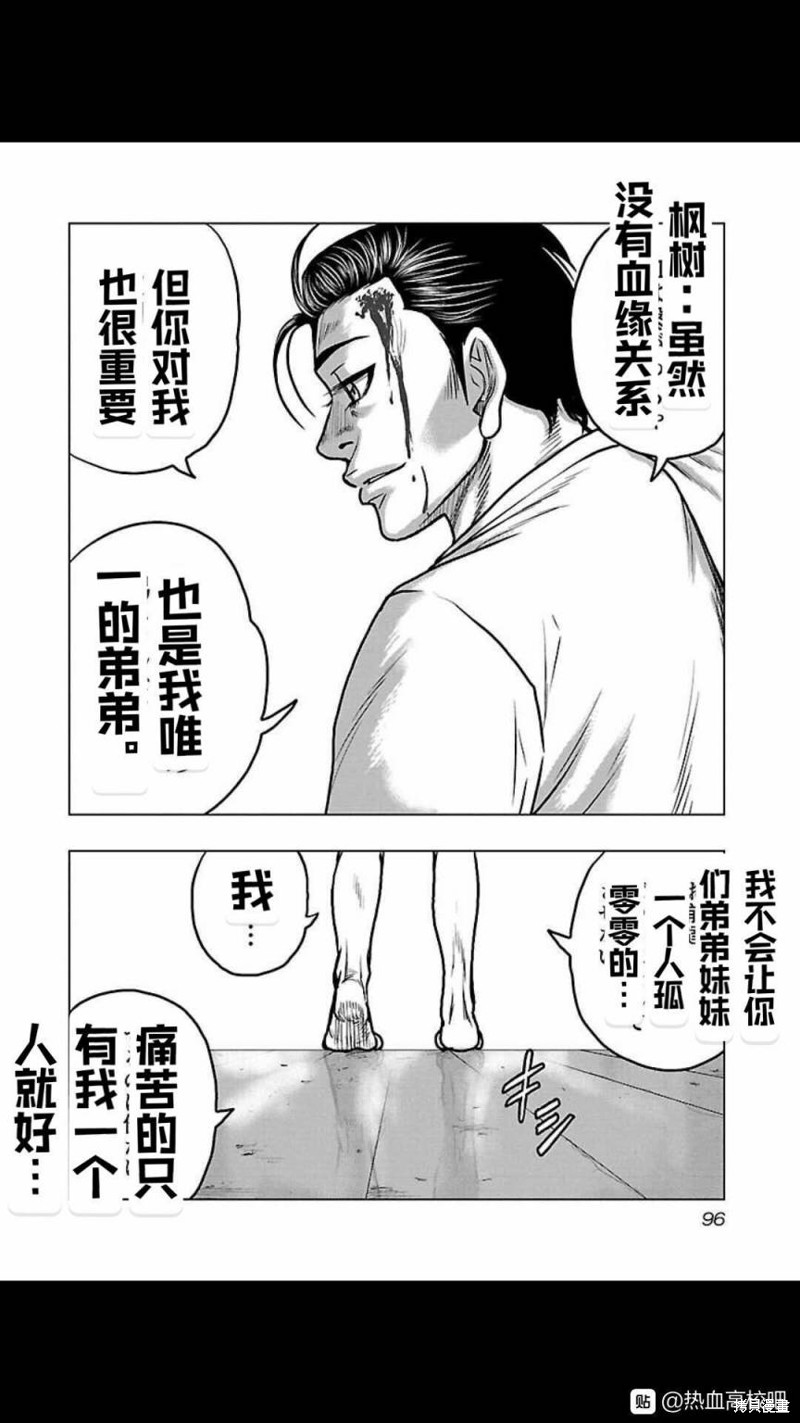 🍤热血高校crows外传-九头神龙男外传 第113话 第12页