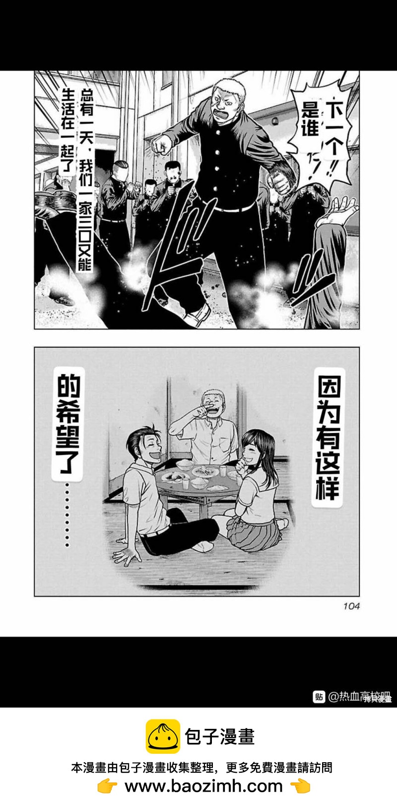 🍤热血高校crows外传-九头神龙男外传 第113话 第20页