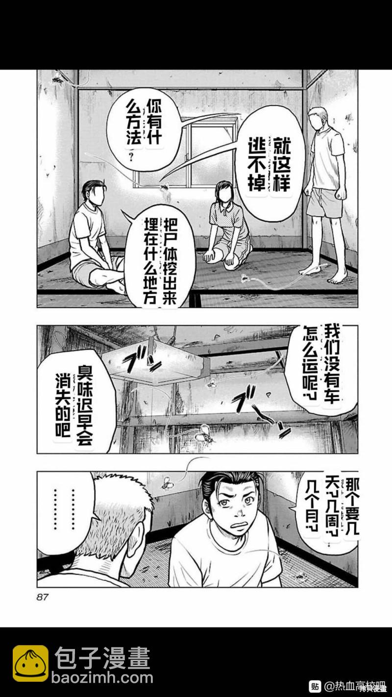 🍤热血高校crows外传-九头神龙男外传 第113话 第3页