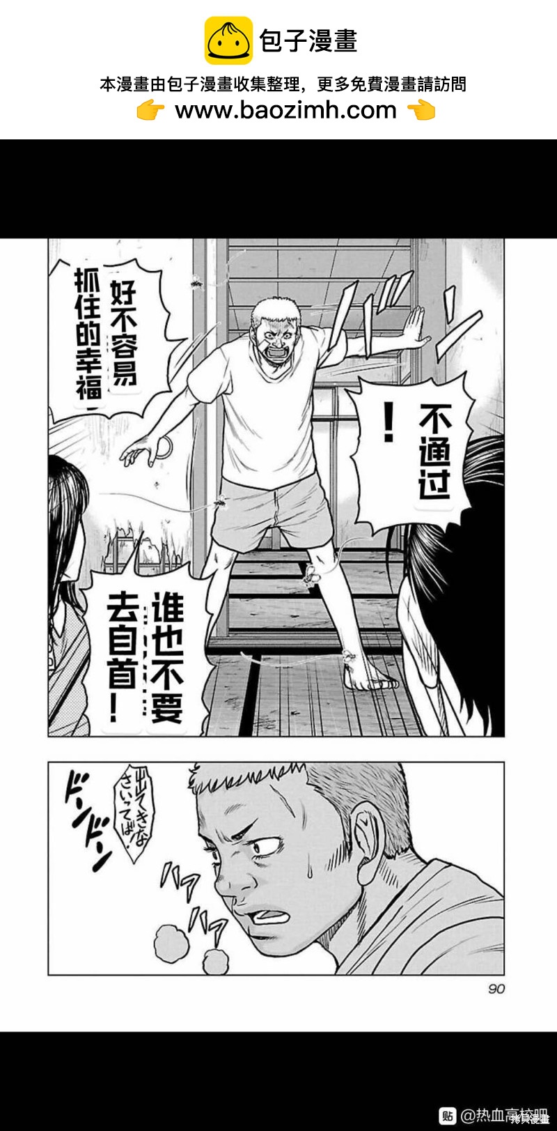 🍤热血高校crows外传-九头神龙男外传 第113话 第6页