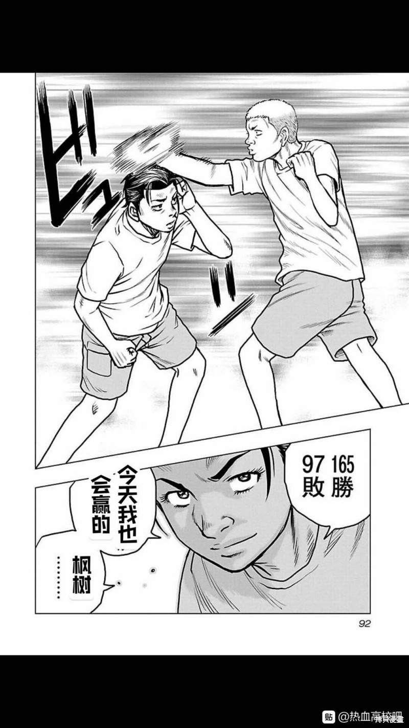 🍤热血高校crows外传-九头神龙男外传 第113话 第8页