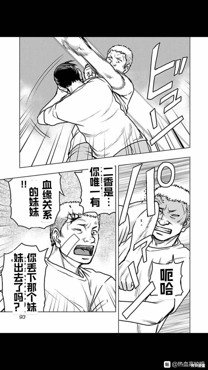 🍤热血高校crows外传-九头神龙男外传 第113话 第9页
