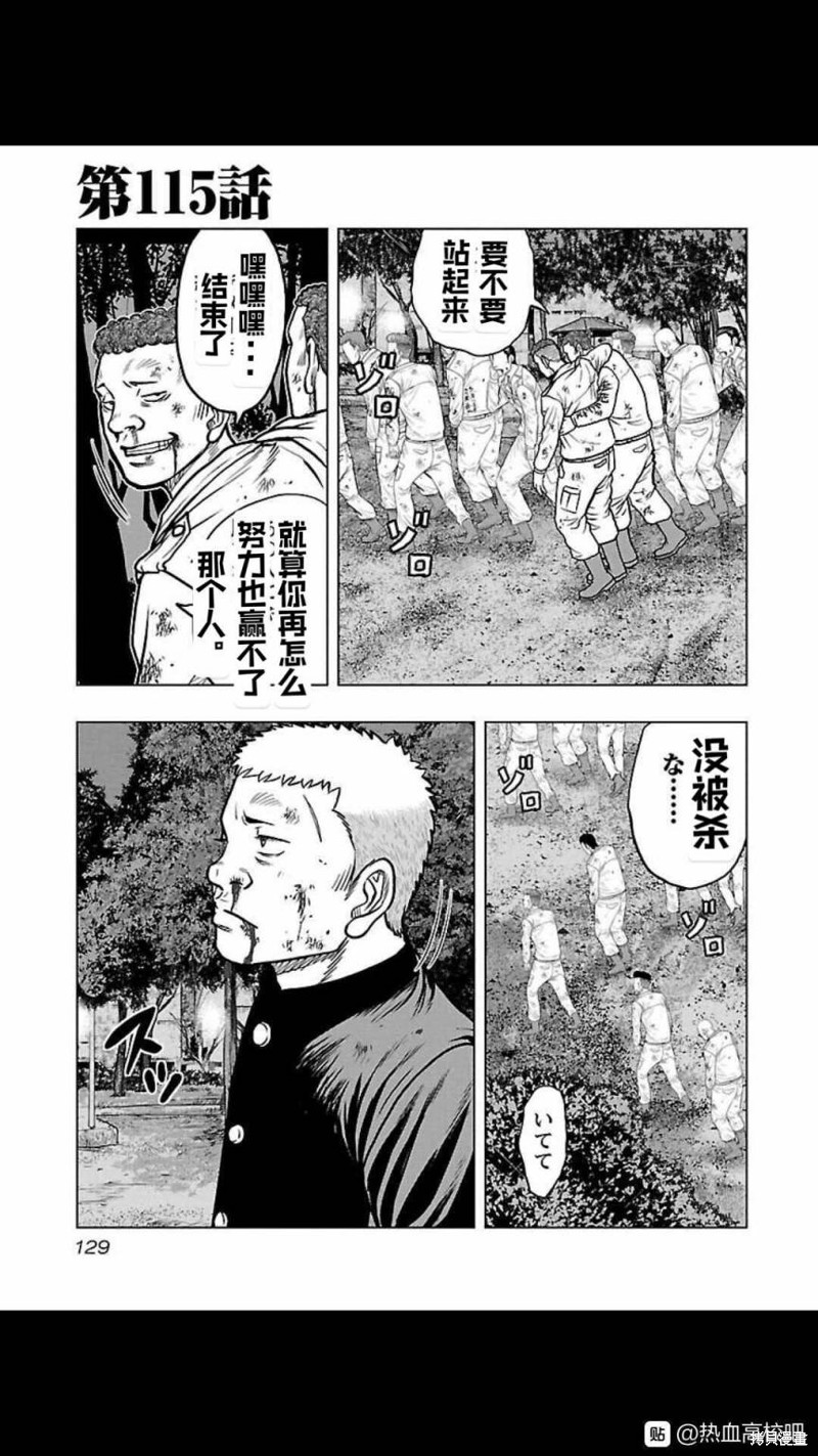 🍤热血高校crows外传-九头神龙男外传 第115话 第1页