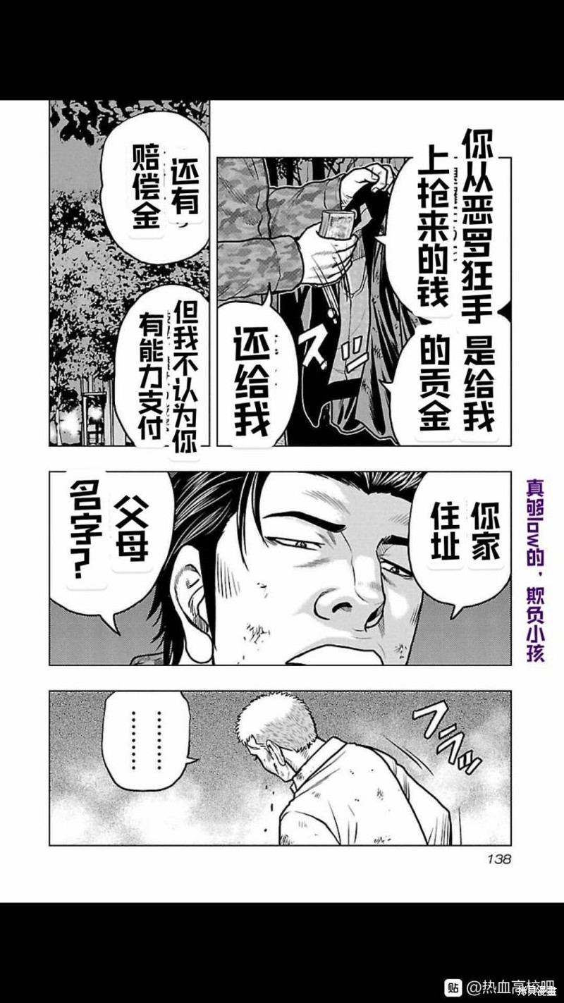🍤热血高校crows外传-九头神龙男外传 第115话 第10页