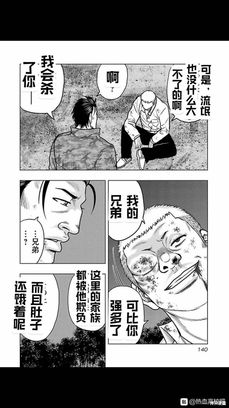 🍤热血高校crows外传-九头神龙男外传 第115话 第12页