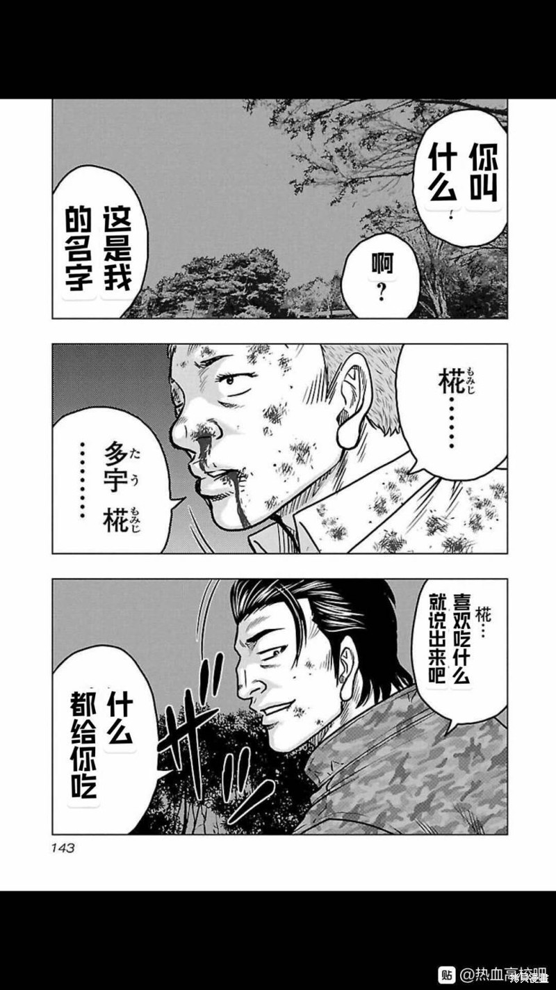🍤热血高校crows外传-九头神龙男外传 第115话 第15页