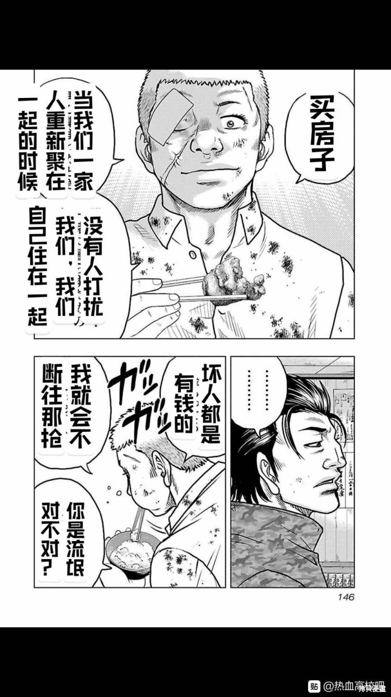 🍤热血高校crows外传-九头神龙男外传 第115话 第18页