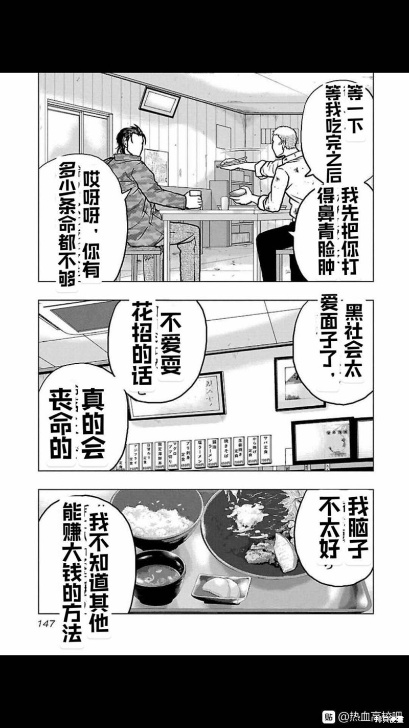 🍤热血高校crows外传-九头神龙男外传 第115话 第19页