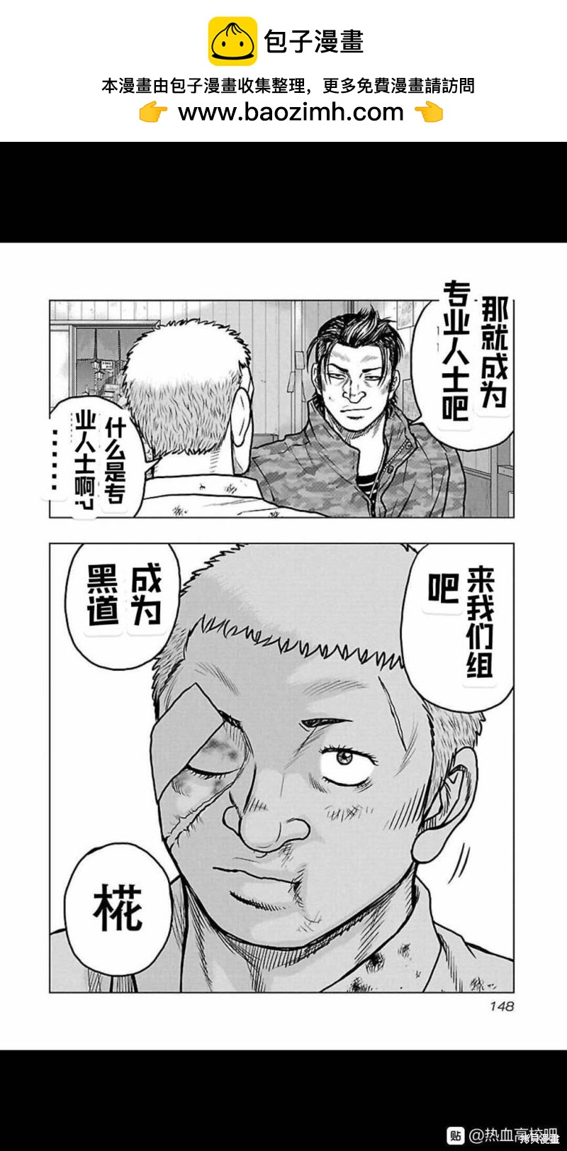 🍤热血高校crows外传-九头神龙男外传 第115话 第20页