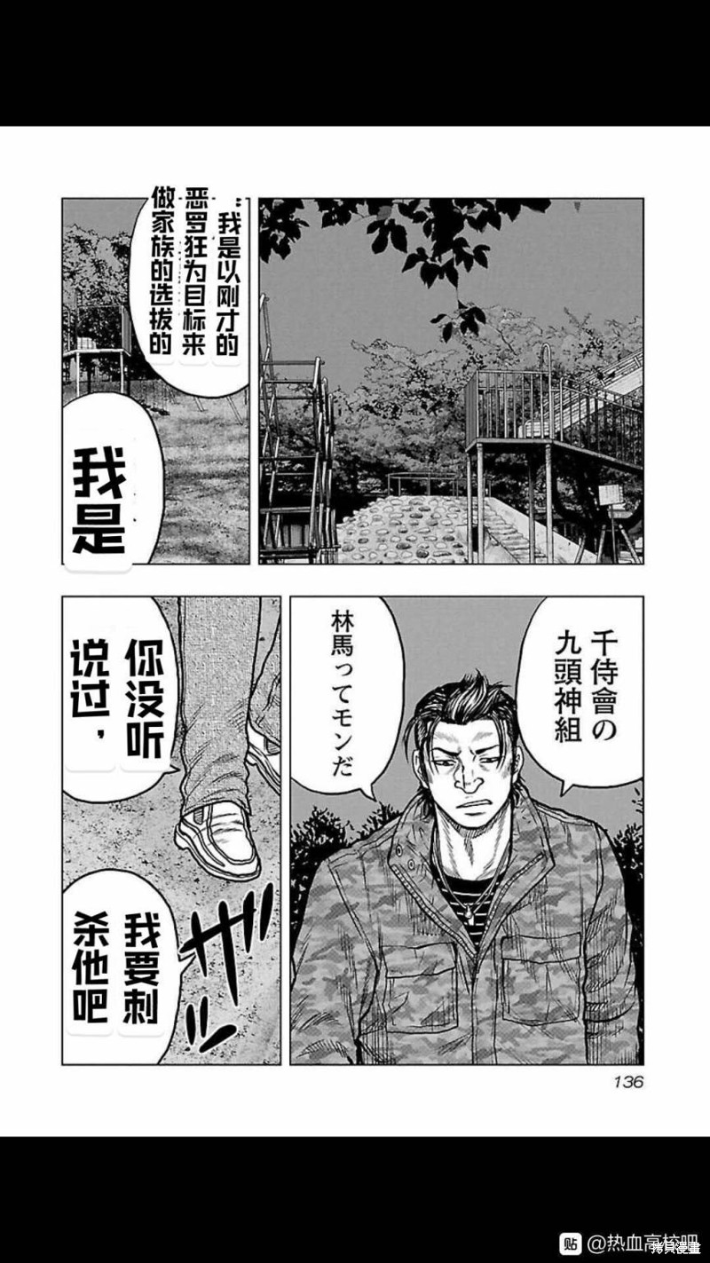🍤热血高校crows外传-九头神龙男外传 第115话 第8页