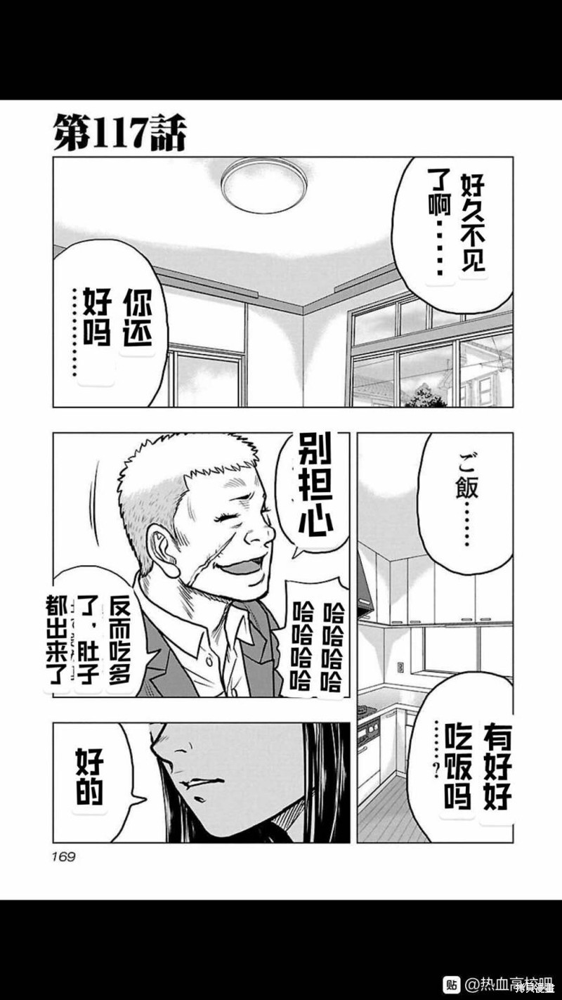🍤热血高校crows外传-九头神龙男外传 第117话 第1页
