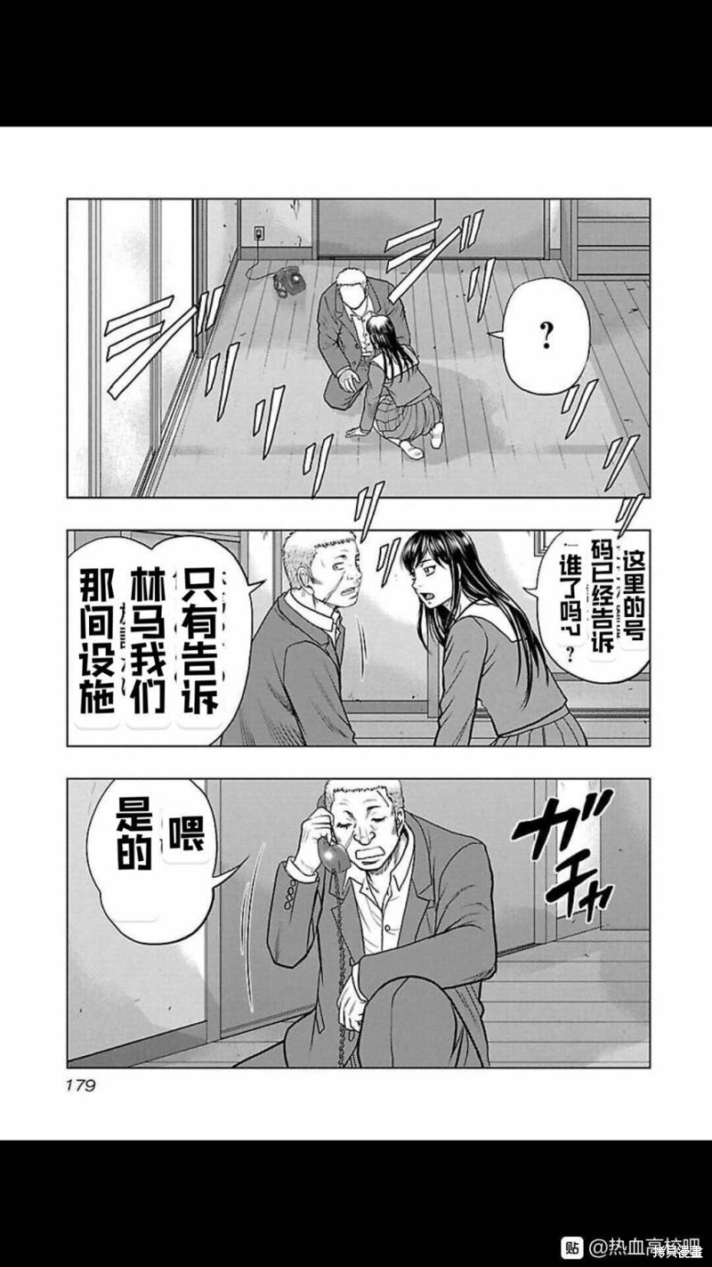 🍤热血高校crows外传-九头神龙男外传 第117话 第11页