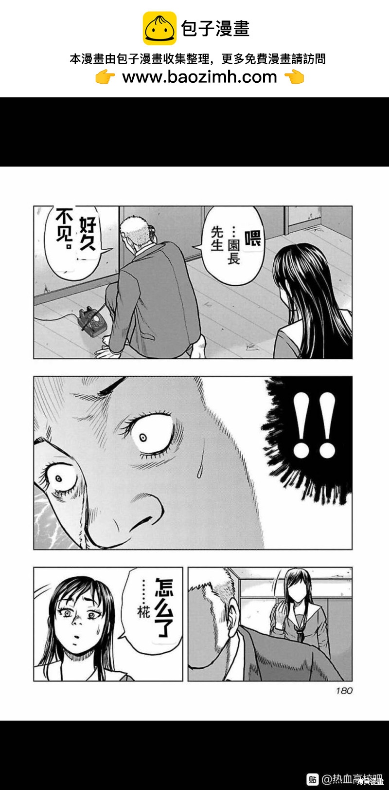 🍤热血高校crows外传-九头神龙男外传 第117话 第12页