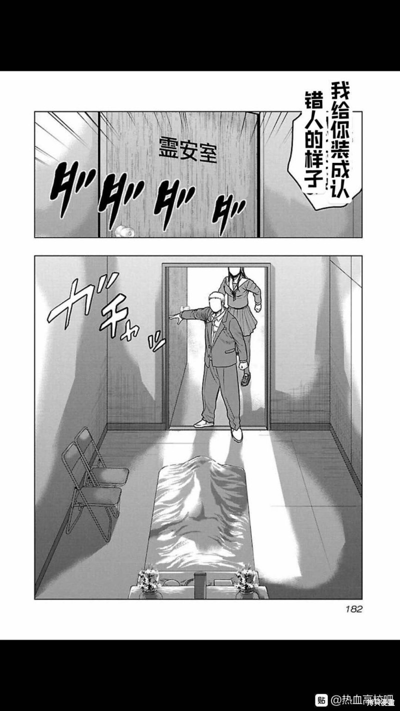 🍤热血高校crows外传-九头神龙男外传 第117话 第14页